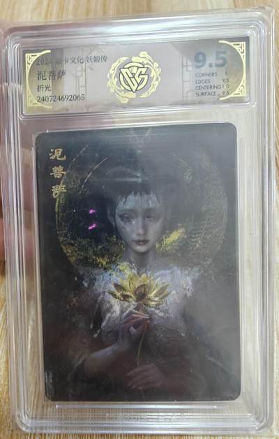 龙虎卡牌-六八场（无佣金，周五结拍，欢迎送拍） - 粗闪评级卡 燎原焱卡 刷子-泥菩萨 9.5分