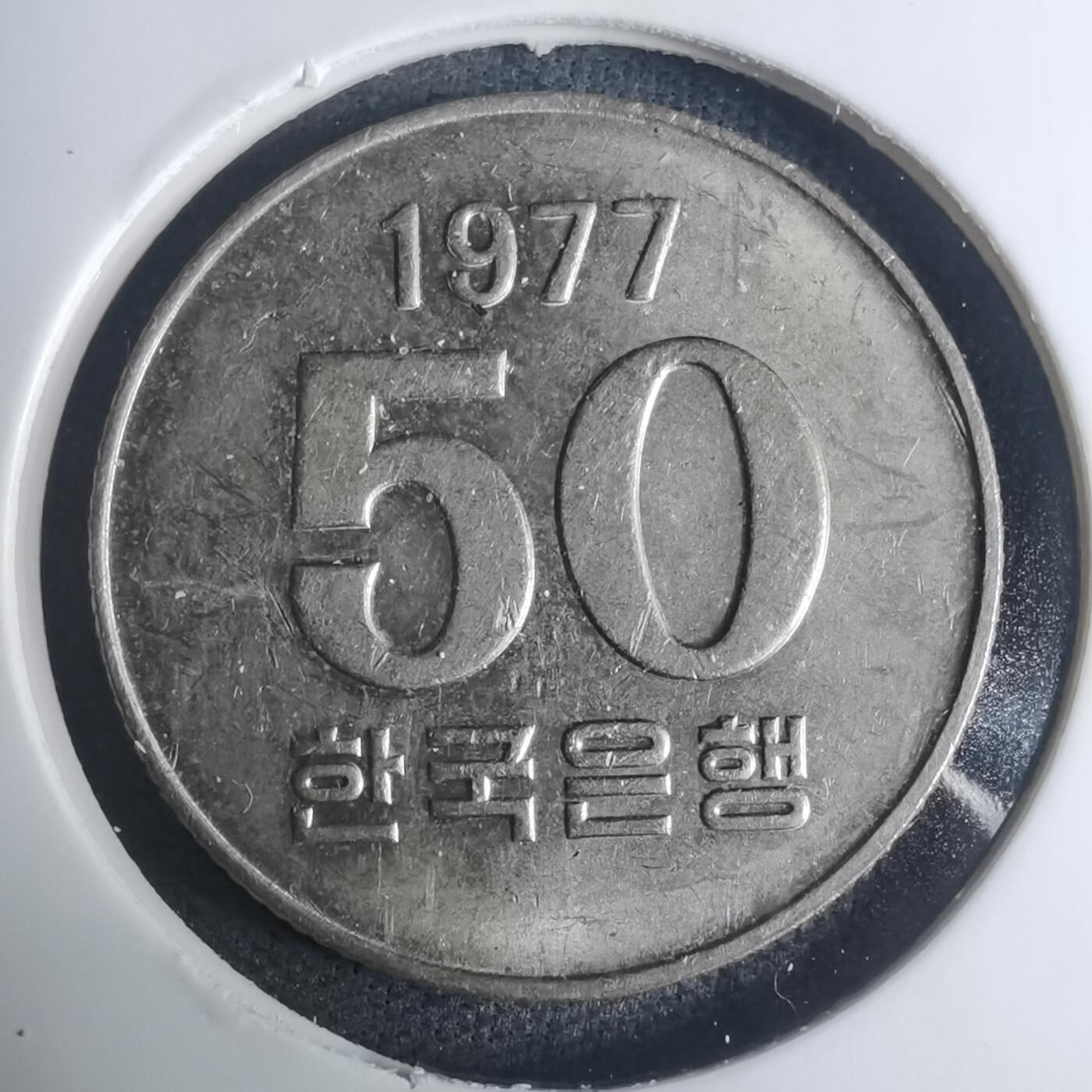 沼泽如烟--第935场 韩国1977年50元