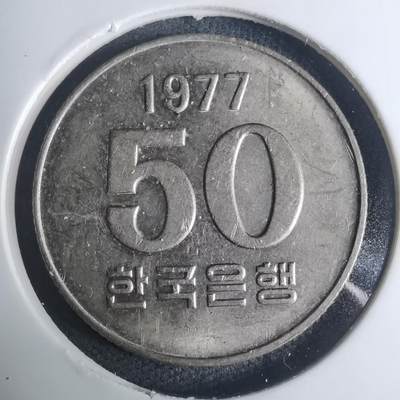 沼泽如烟--第935场 - 韩国1977年50元