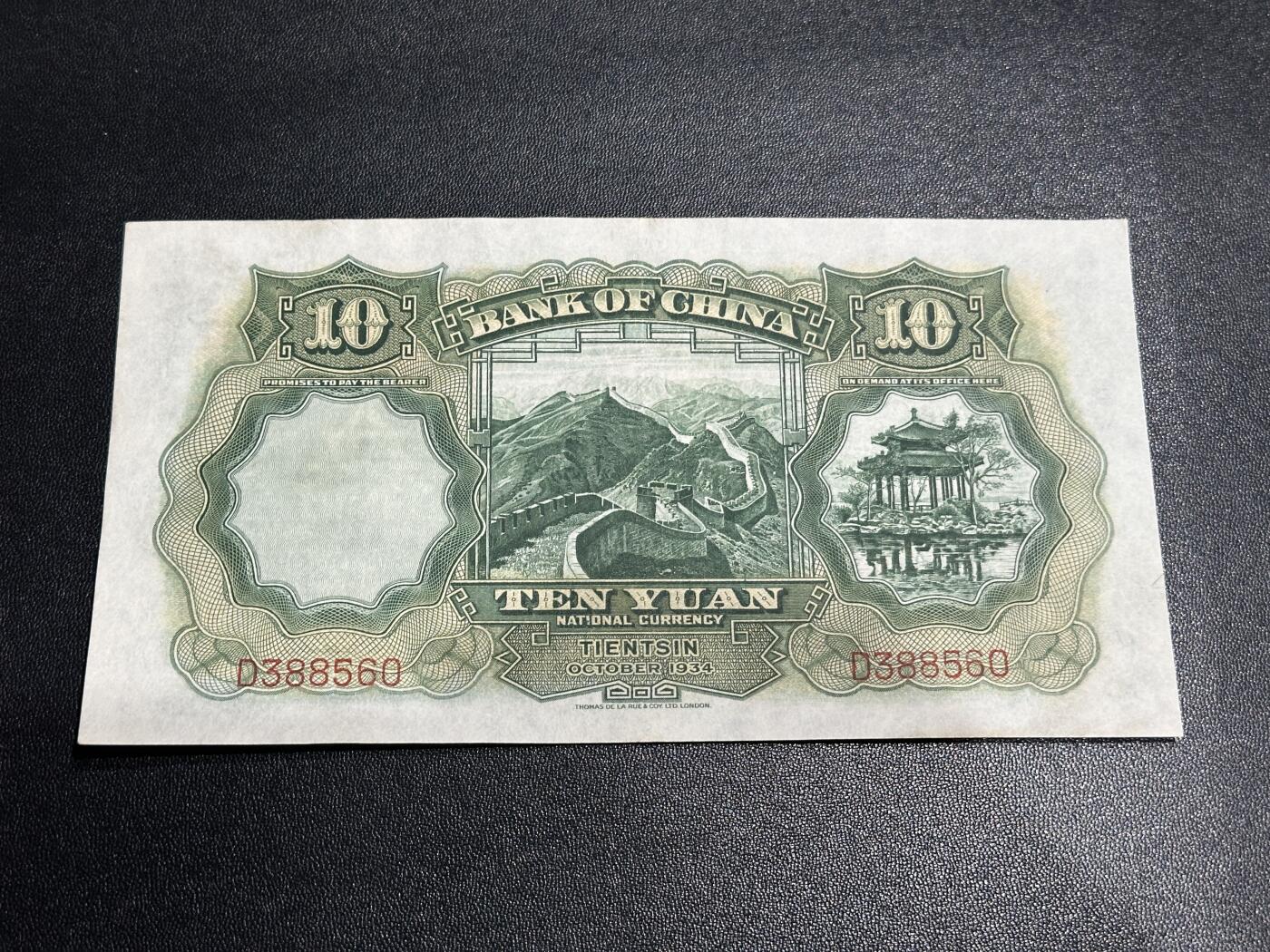 《外钞收藏家》第五百九十四期（畅拍场）（本平台长期征集拍品、欢迎藏友们联系合作） 民国二十三年 中国银行拾元 品相如图 无47