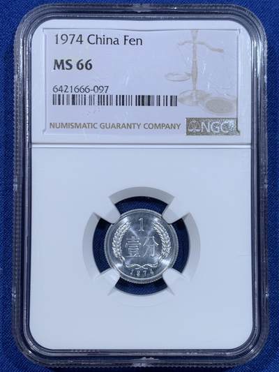 《竞宝斋》第448场 周日，周一，2场连拍 （全场包邮） - NGC MS66 中国 1974年 一分 铝币