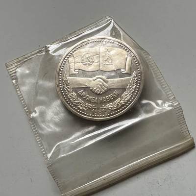🌹外币初藏🌹🐯2025年第141场  每周二四六晚8️⃣点 接代拍 - 苏联1981年苏保友谊1卢布精制纪念币 原厂封