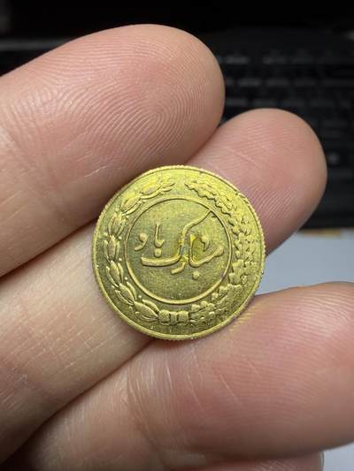 2025年集古藏今外币拍卖第十一期-第1场—（总第291拍），可以寄存60天，满160元包邮。 - 伊朗大公鸡花钱