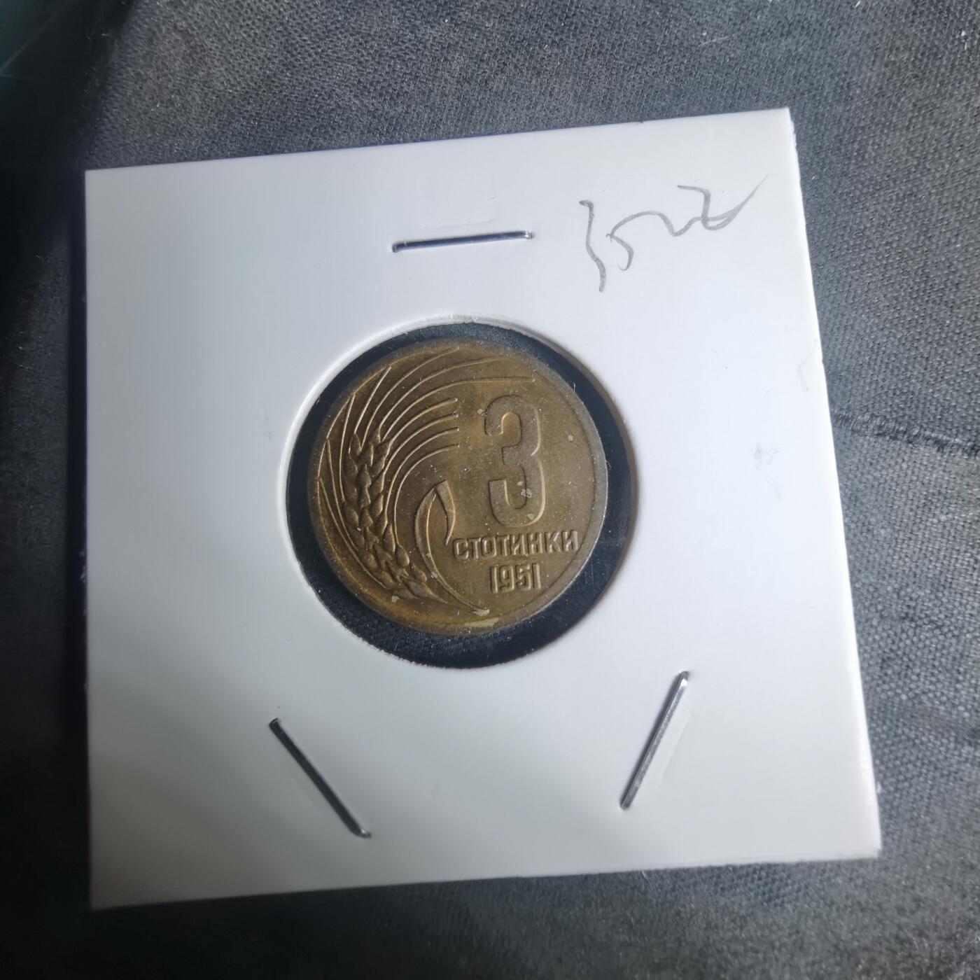 沼泽如烟--第935场 保加利亚1951年3斯托丁