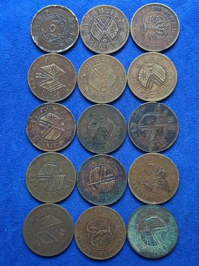 《竞宝斋》第448场 周日，周一，2场连拍 （全场包邮） - 15枚一组 民国铜元 细节见图