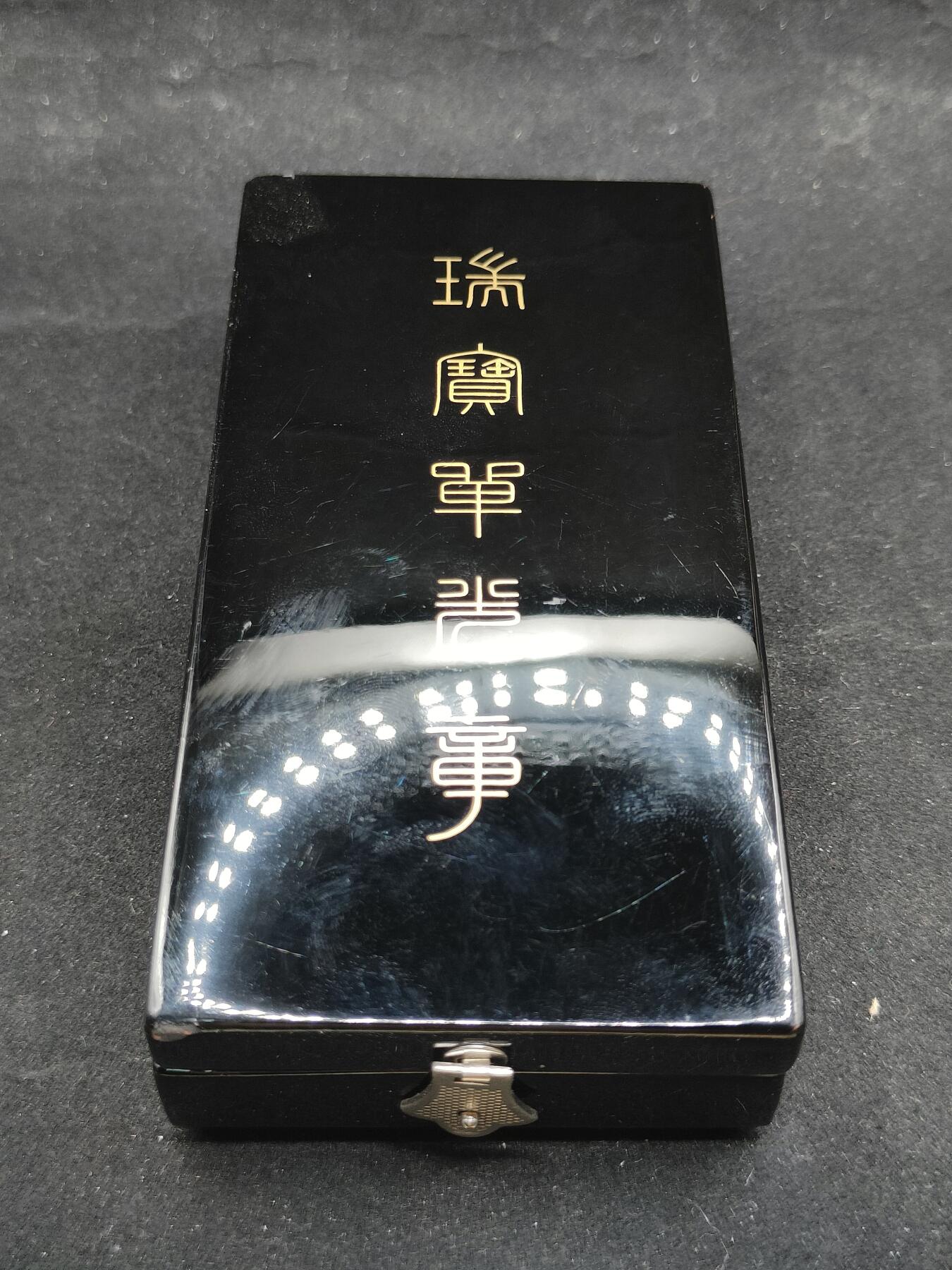 0元起拍勋章 第319期 咸鱼国勋章拍卖专场 12月17日（周三）下午6：00开始 日本荣典后 瑞宝单光章 银制带盒略