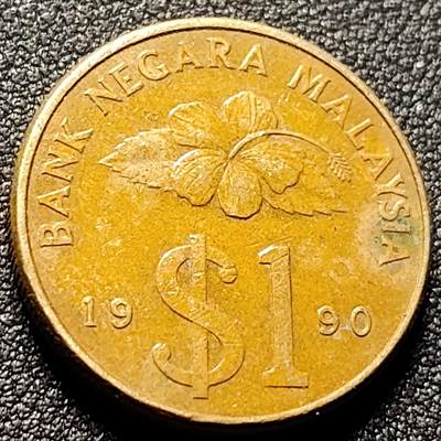 泉币菌-第147场-精品福利场 - $版 剑 马来西亚1990年1吉林特黄铜硬币 24毫米 9.35克