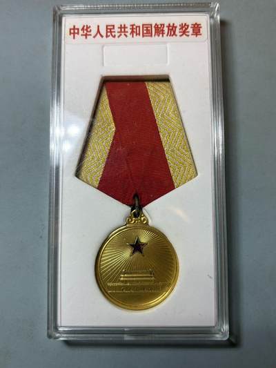 盛世勋华——号角文化勋章邮票专场拍卖第294期 - 中国1955解放奖章 编号88837，送定制盒