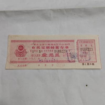 PCAI钱币  16-659  各种债券票据小专场 - 存单