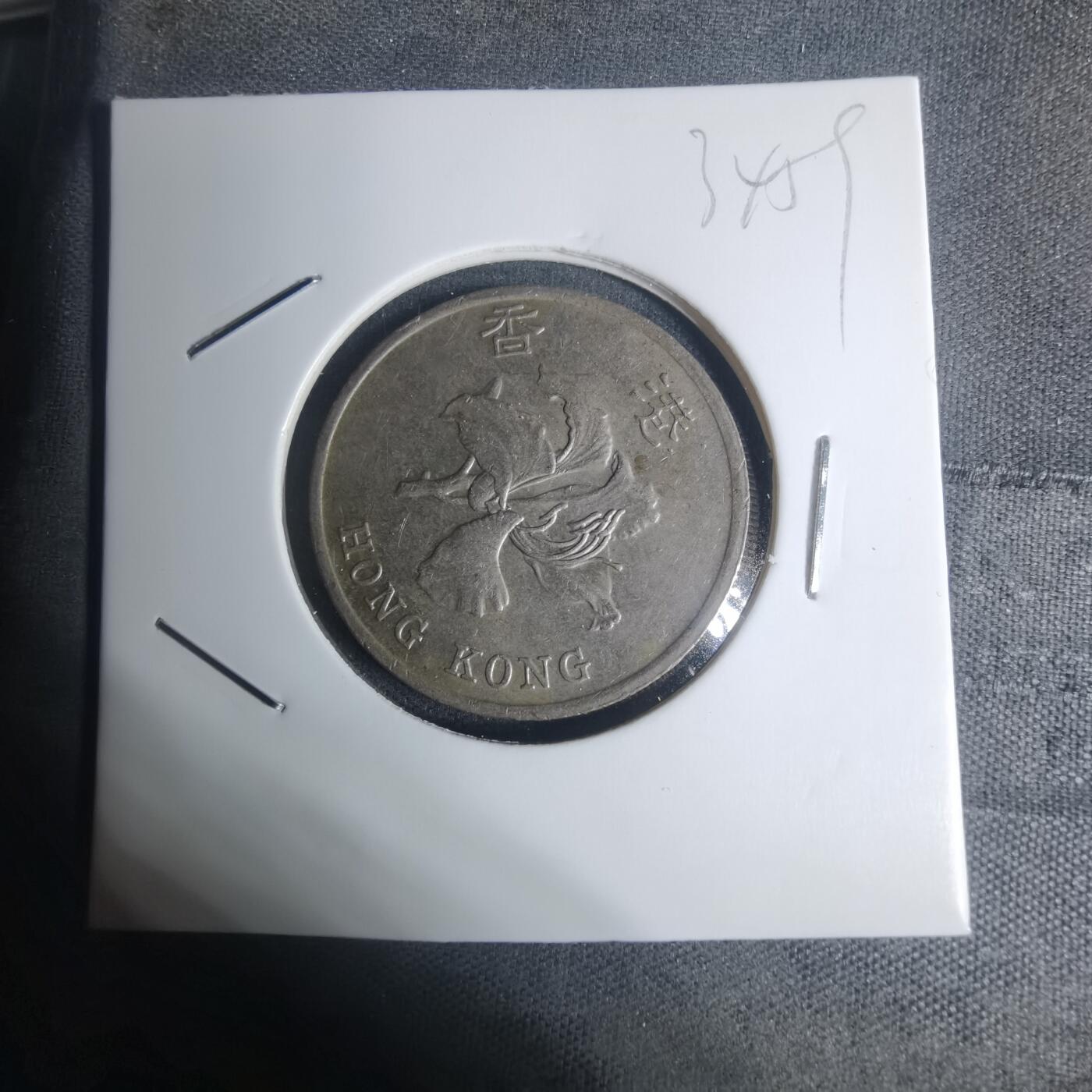 沼泽如烟--第934场 香港1998年一元