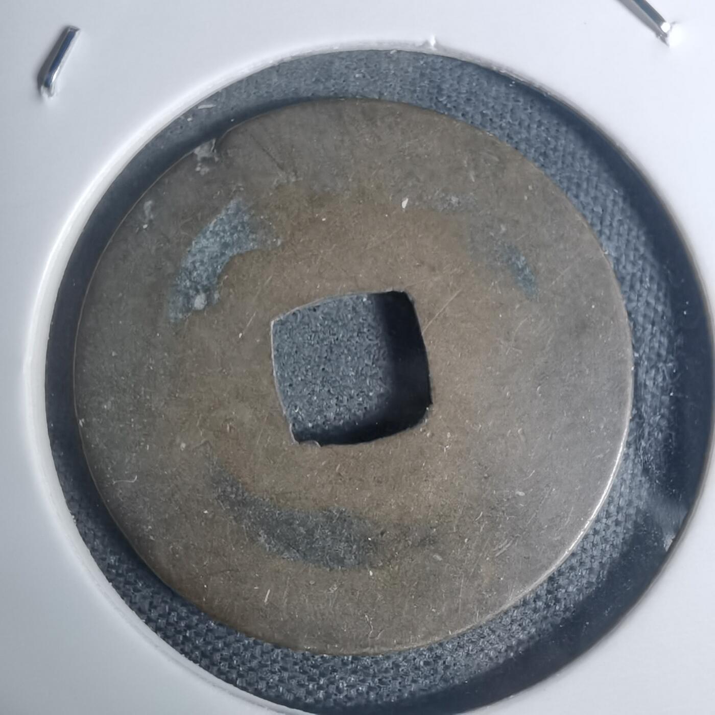 沼泽如烟--第934场 元丰通宝