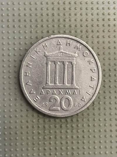 2025年第140场各国散币拍卖（总第140场） - 希腊1980年20德拉克马