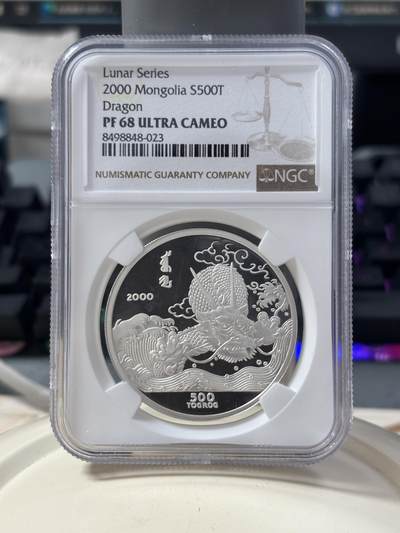 第186期拍卖 - 蒙古2000年十二生肖龙年1盎司纪念银币NGC-PF68,999银