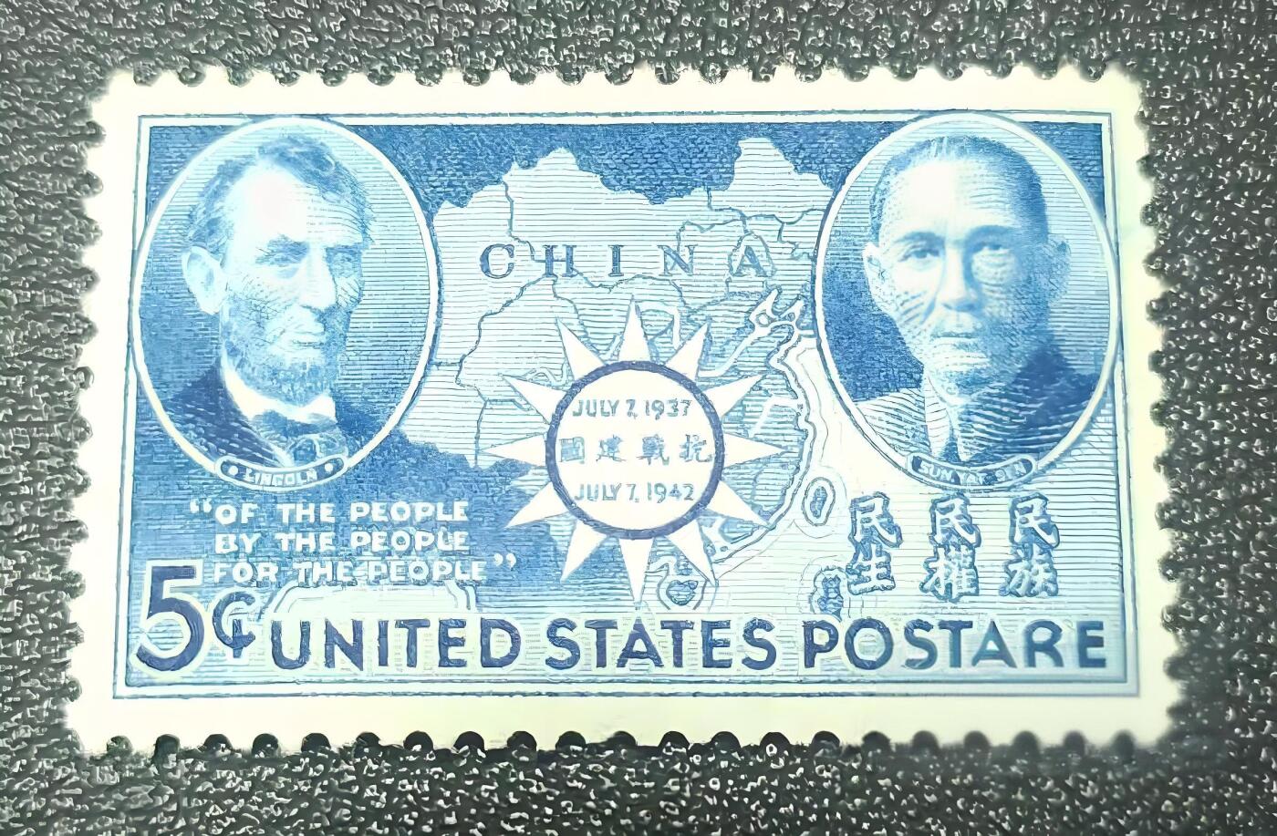 美国1942年官方发行《中国抗战五周年纪念》邮票