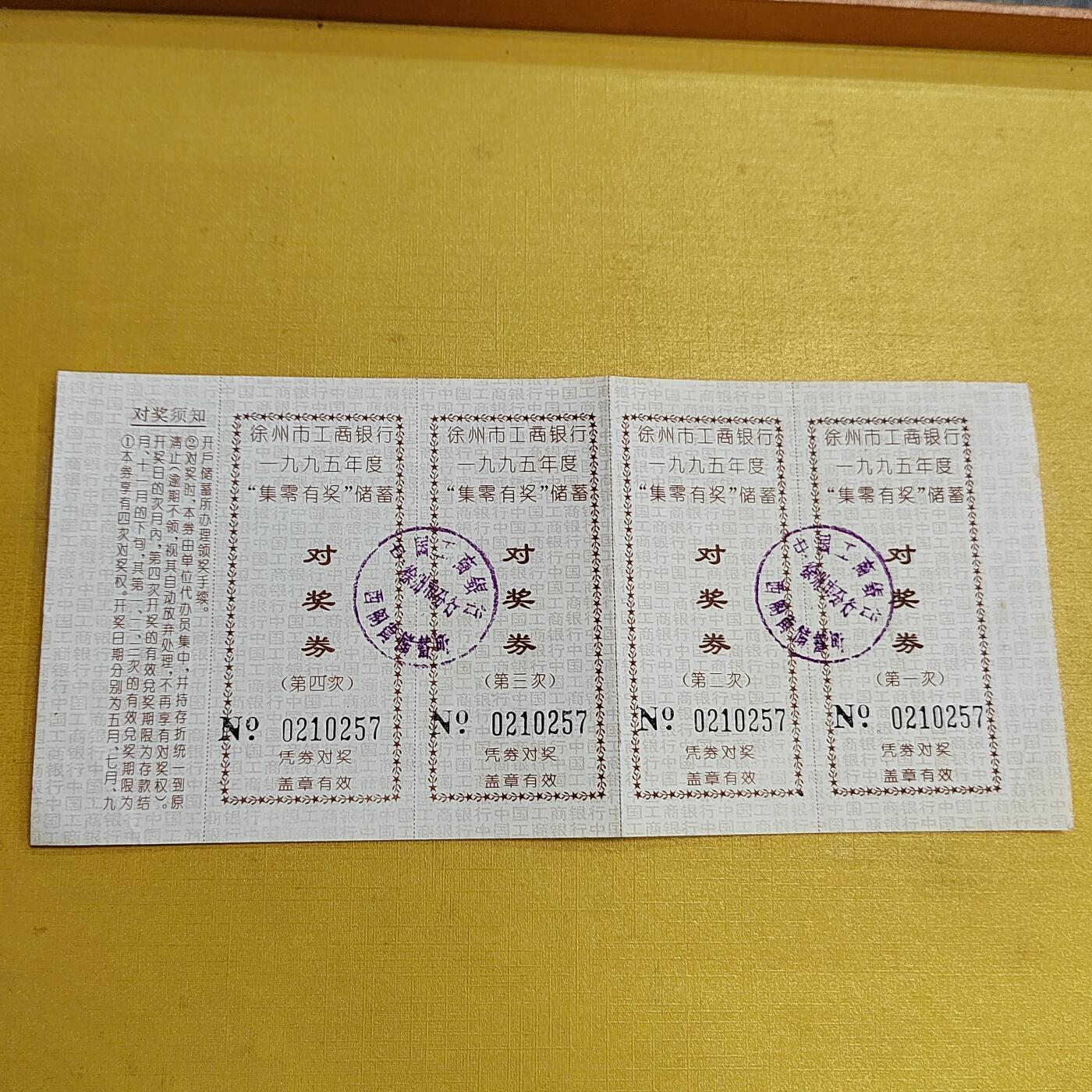 PCAI钱币  15-658  各种债券票据小专场