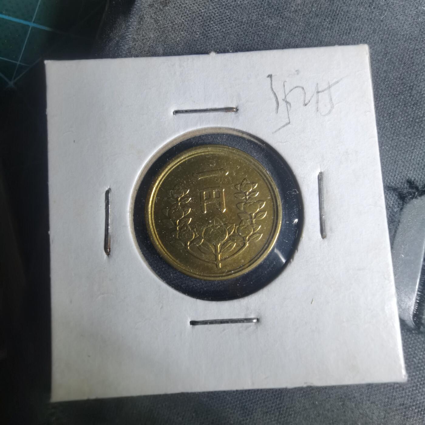 沼泽如烟--第935场 昭和二十四年一元