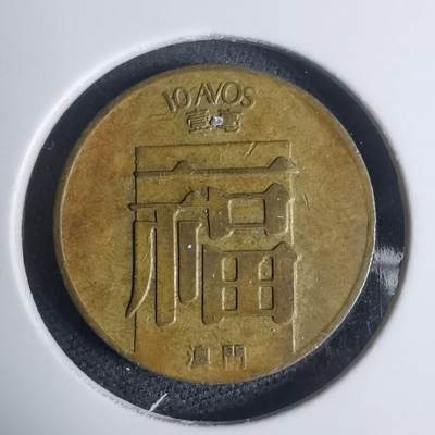 沼泽如烟--第935场 - 澳门1982年福