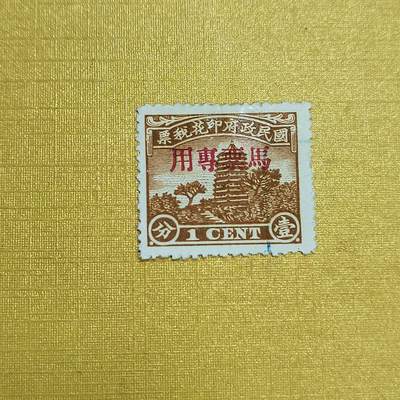 PCAI钱币  14-656  邮票小专场 - 税票