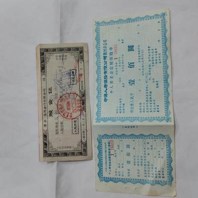 PCAI钱币  16-659  各种债券票据小专场 - 票据