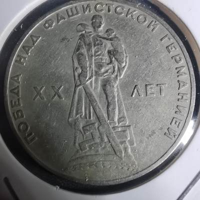 沼泽如烟--第934场 - 苏联纪念币