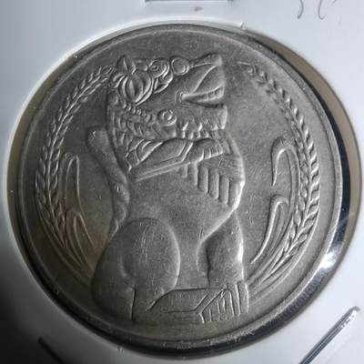 沼泽如烟--第934场 - 新加坡1969年一元