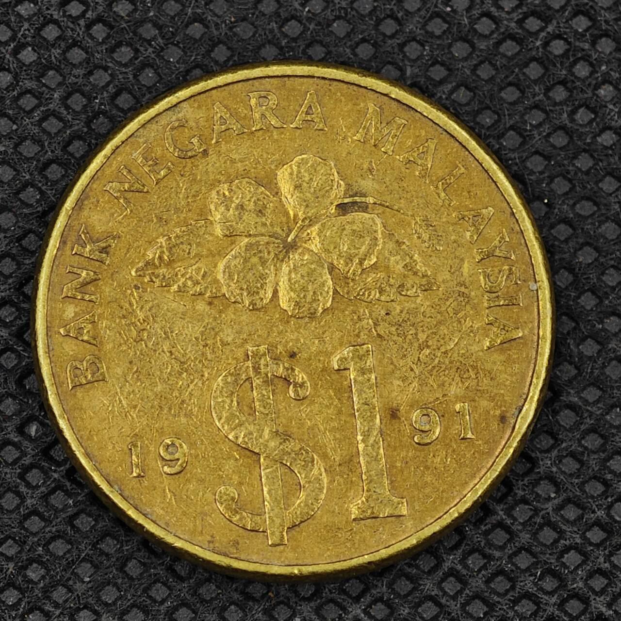 【淘币小摊】实时拍第八百三十一拍   散币场   满百包邮可预留二周 每周一统一发货    马来西亚1991年1林吉特