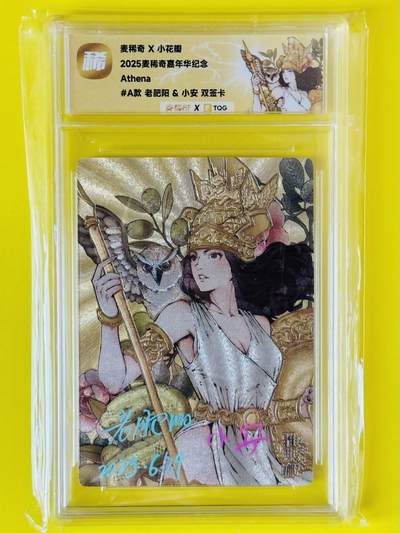 龙虎卡牌-六八场（无佣金，周六结拍，欢迎送拍） - 【双亲签】粗闪评级卡 小花瓣 小安 老肥羊 雅典娜A款