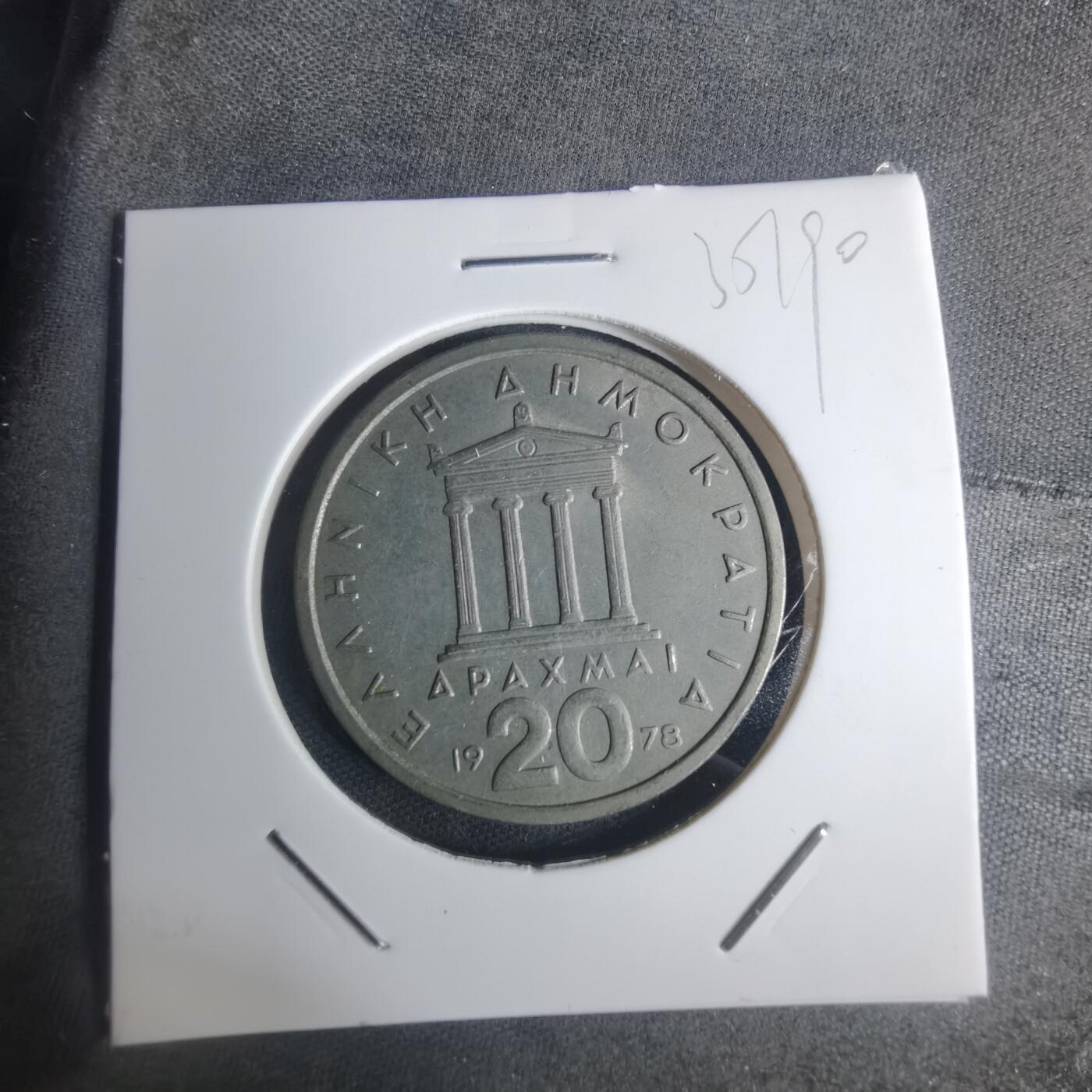沼泽如烟--第935场 希腊1978年20德拉克马