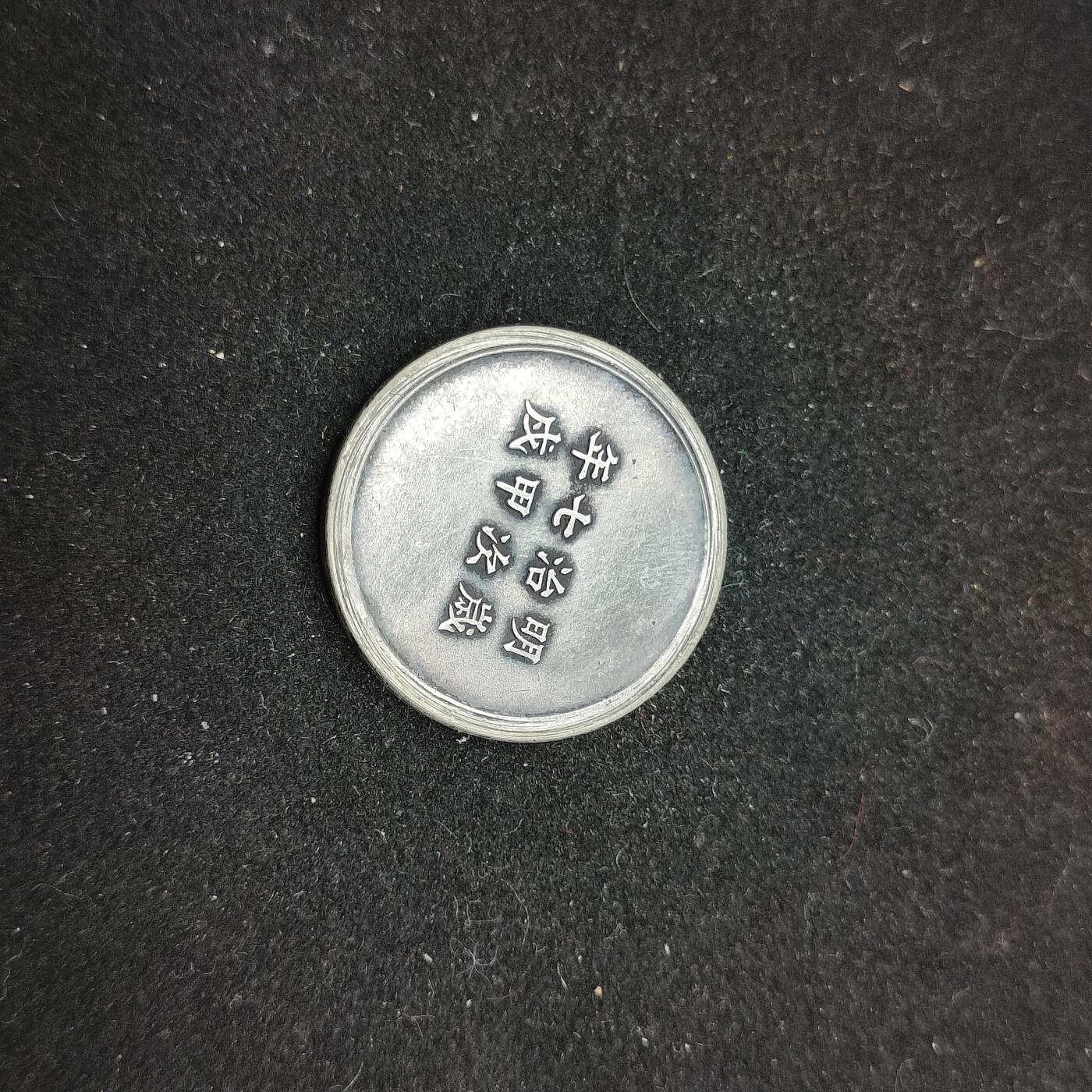 0元起拍勋章 第319期 咸鱼国勋章拍卖专场 12月17日（周三）下午6：00开始 具体不明自行判断 明治七年从军记章 银制