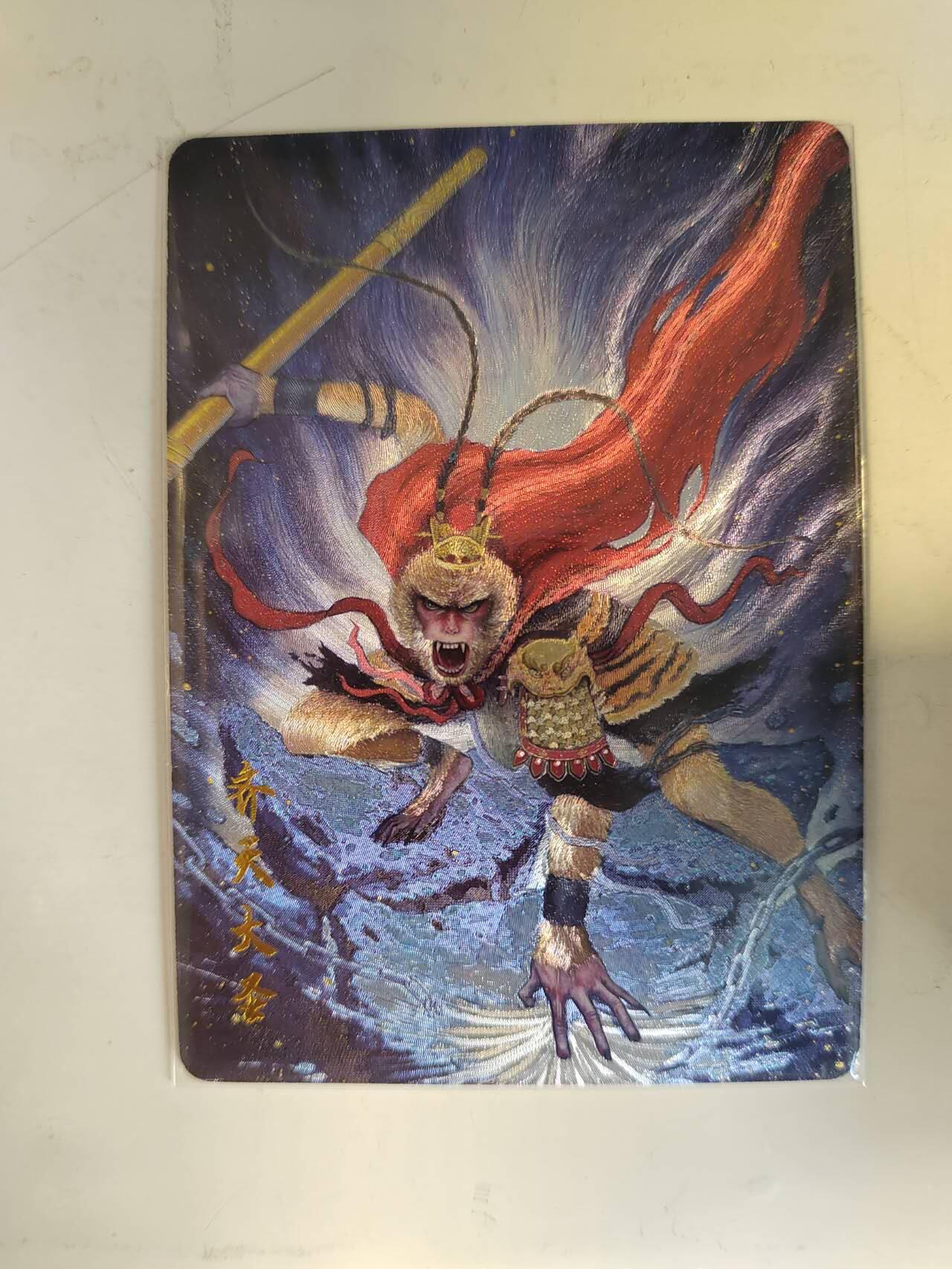 龙虎卡牌-六八场（无佣金，周六结拍，欢迎送拍） 粗闪卡 百里十周年 非严 - 齐天大圣