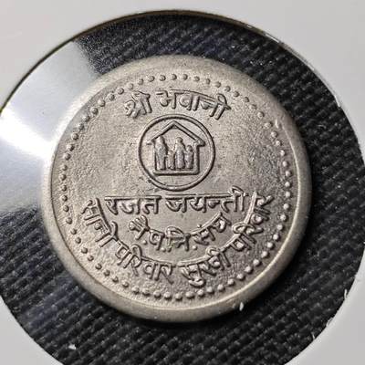 KK钱币收藏小铺 第381期  2月预留时间 周末发货 -  尼泊尔纪念币