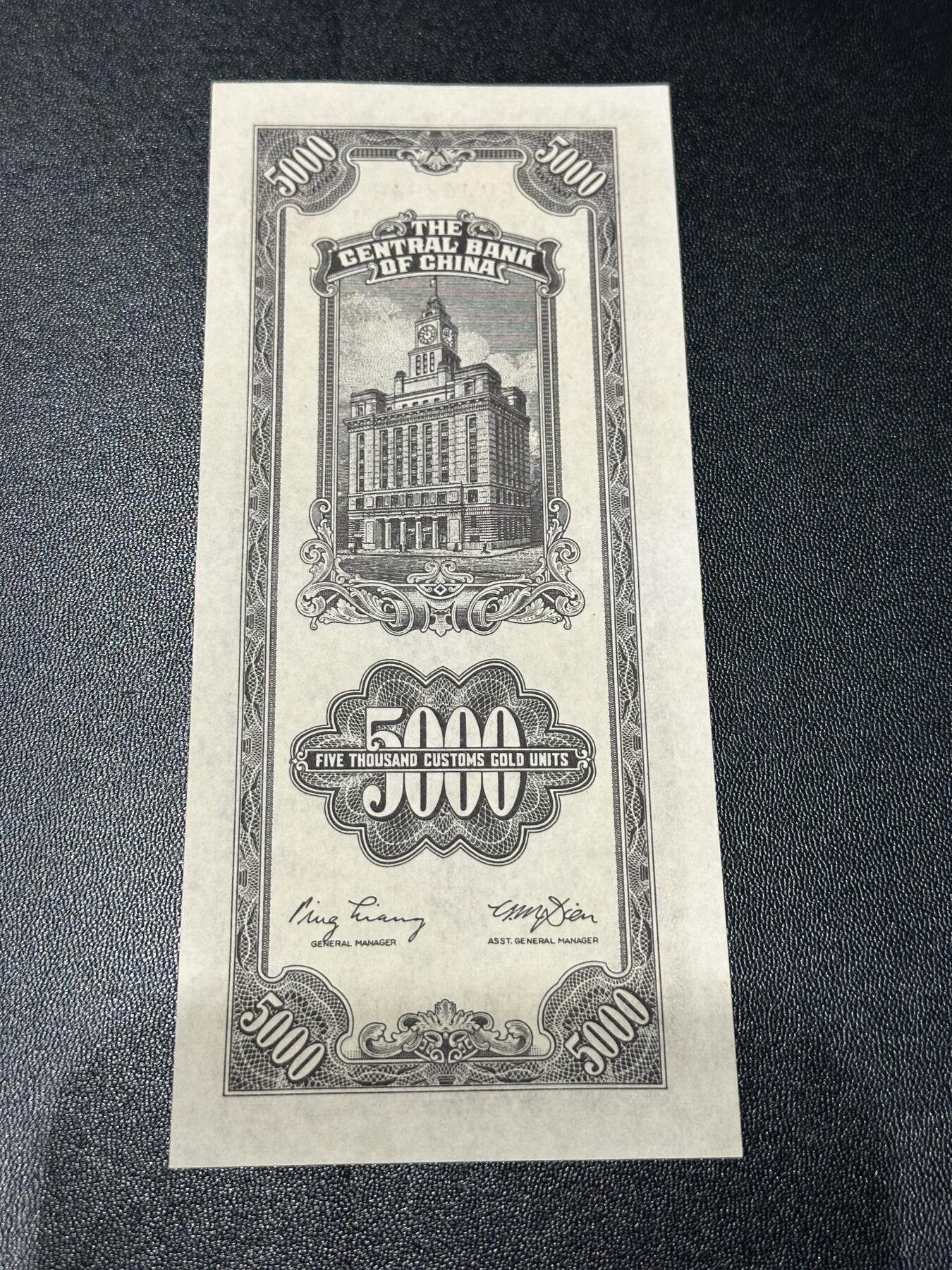 《外钞收藏家》第五百九十四期（畅拍场）（本平台长期征集拍品、欢迎藏友们联系合作） 民国中央银行 关金伍仟元 品相如图