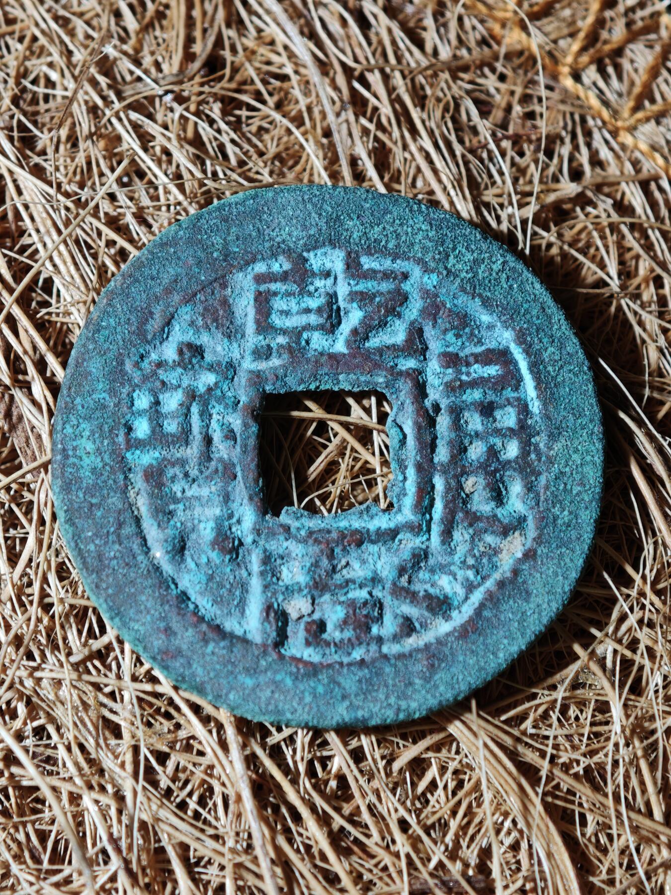 95期回流戒指饰品杂件纪念章丝路钱币专场 A钱币版式