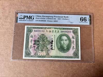 【Blue Auction】世界纸币精拍第763期——18级TOP拍卖/信誉/品质/专业/高效💫 - 【无47】民国 广东省银行 1931年5元 PMG66EPQ 