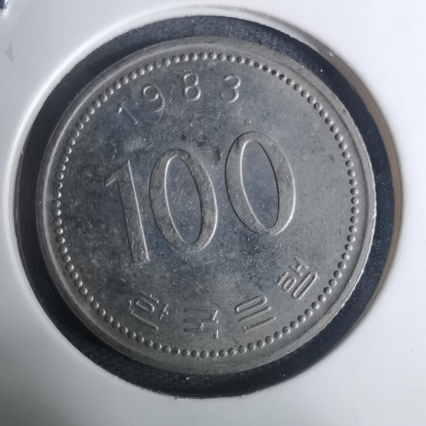 沼泽如烟--第935场 韩国1983年百円