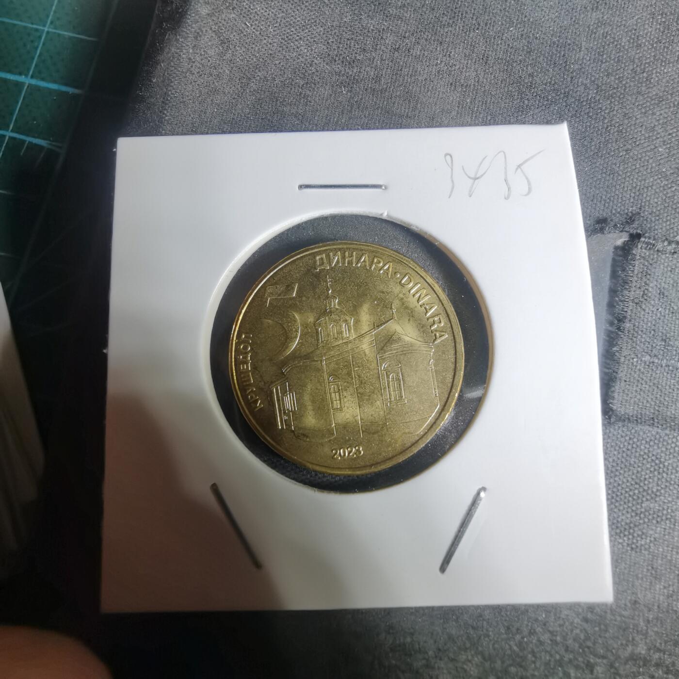 沼泽如烟--第934场 塞尔维亚2023年5第纳尔