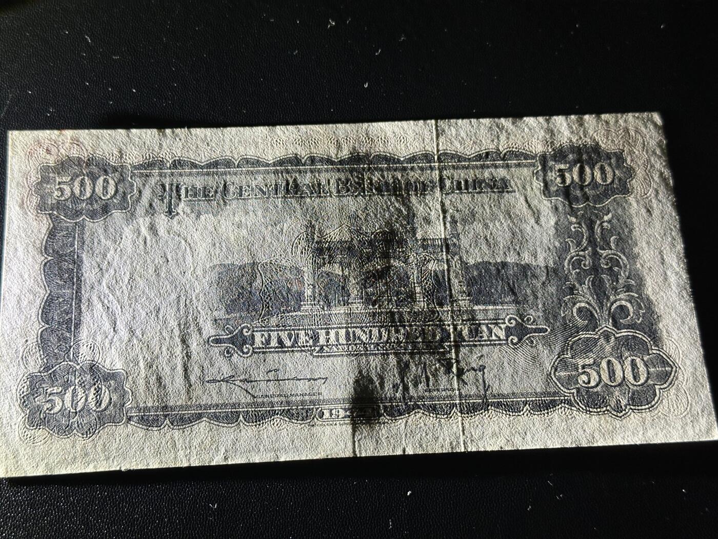 《外钞收藏家》第五百九十四期（畅拍场）（本平台长期征集拍品、欢迎藏友们联系合作） 民国三十三年 中央银行伍佰元 品相如图