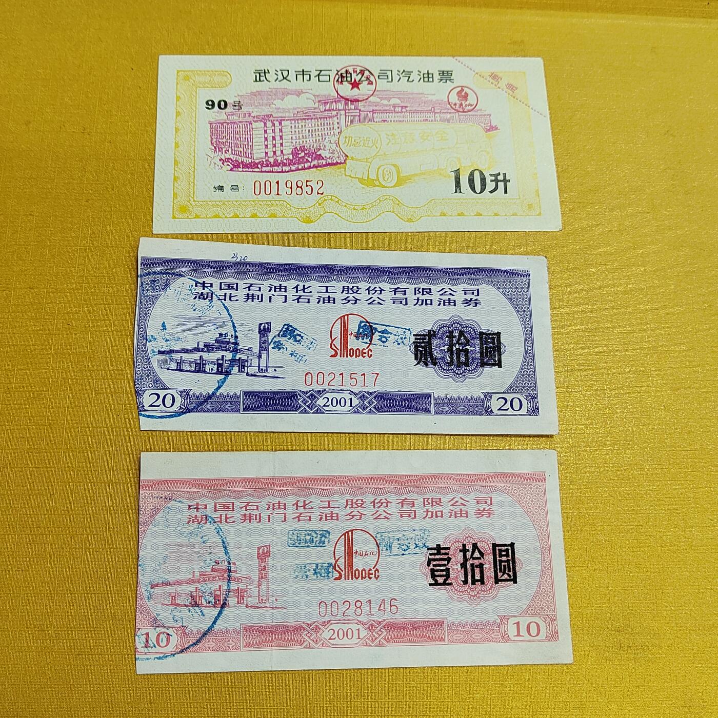 PCAI钱币  15-658  各种债券票据小专场 油票