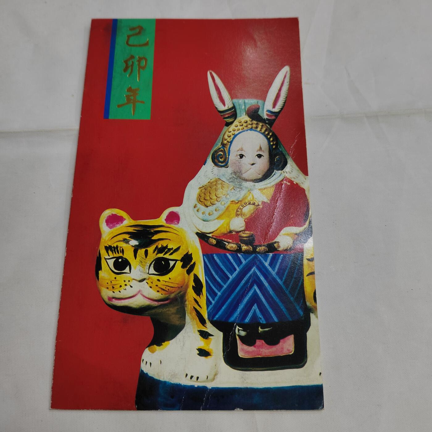 PCAI钱币  17-661  邮品小专场 生肖