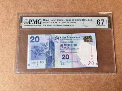 【Blue Auction】世界纸币精拍第763期——18级TOP拍卖/信誉/品质/专业/高效💫 - 【88尾 倒置号】香港 中银 2015年20元  PMG67EPQ 