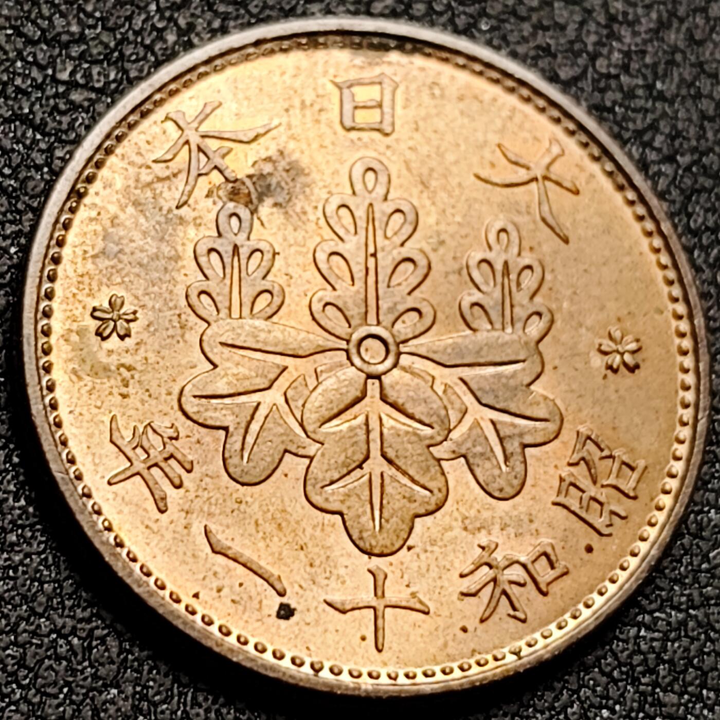 泉币菌-第147场-精品福利场 原铜光UNC 日本昭和十一年 桐叶一钱铜币 1936