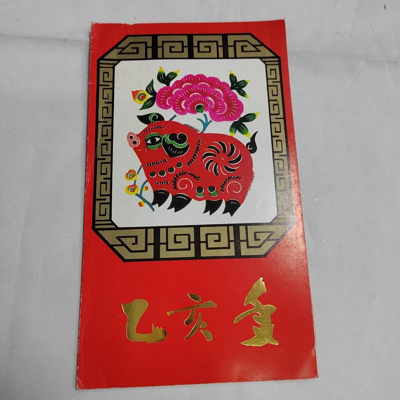 PCAI钱币  17-661  邮品小专场