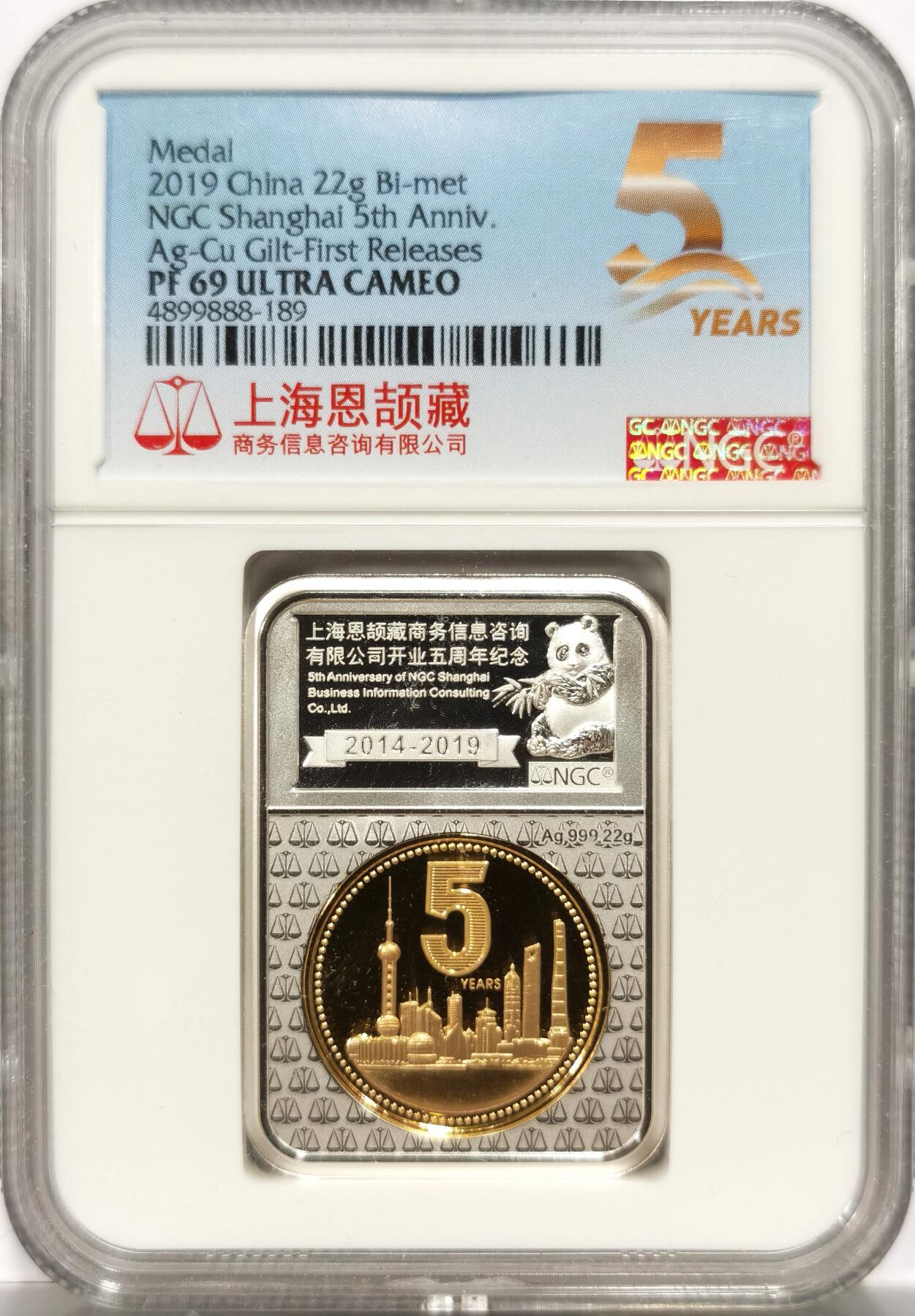 博洋堂世界钱币拍卖第153期（全场包邮） NGC PF69UC 2019年上海恩颉藏商务信息咨询有限公司开业五周年纪念章，22g999银镀铜，少见评级币异型