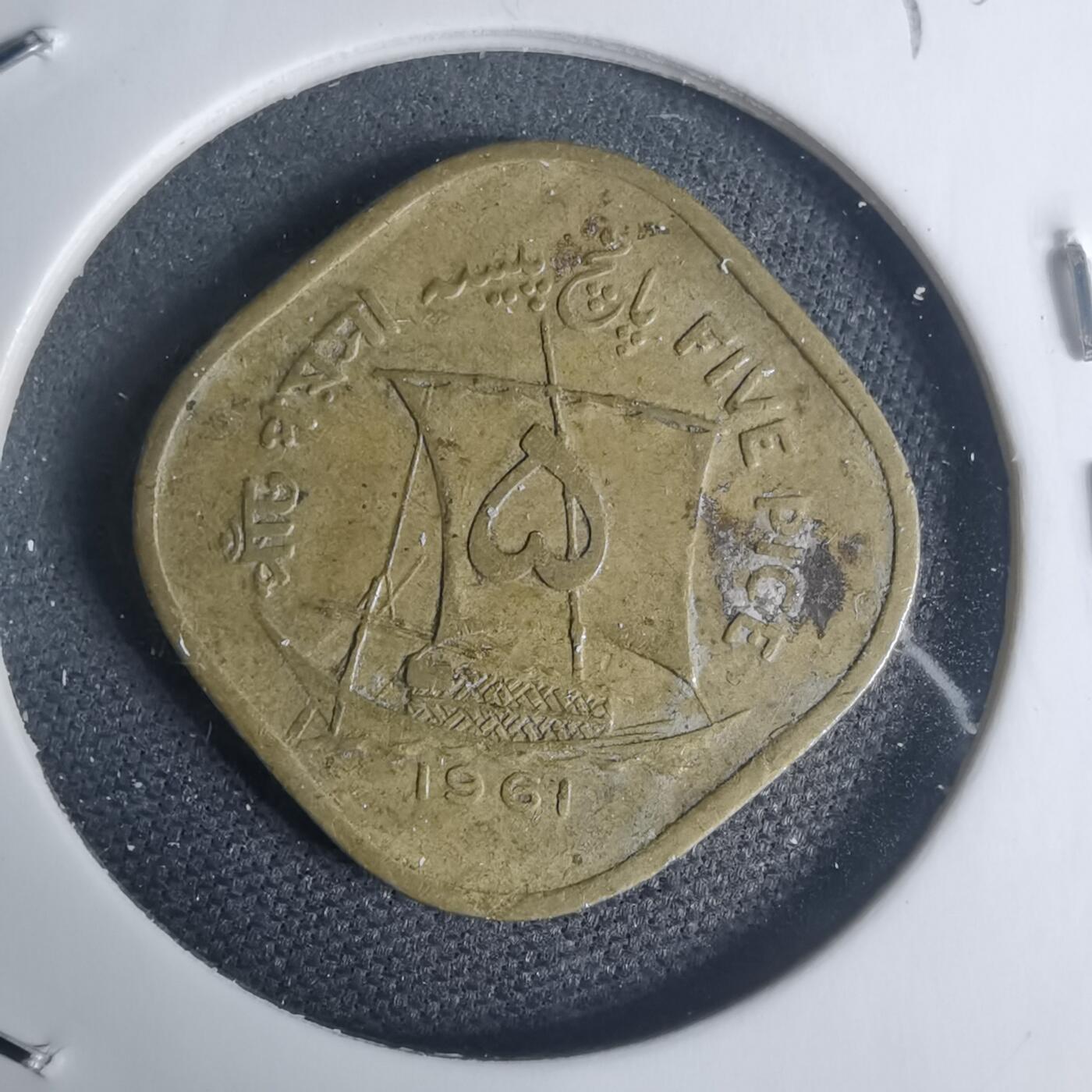 沼泽如烟--第935场 巴基斯坦1961年5派沙