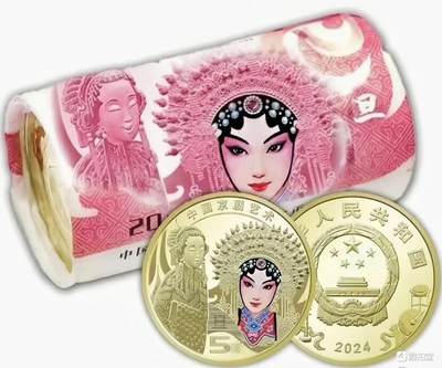 纪念币专场第1期 - “京剧（二）旦角纪念币”1卷20枚。