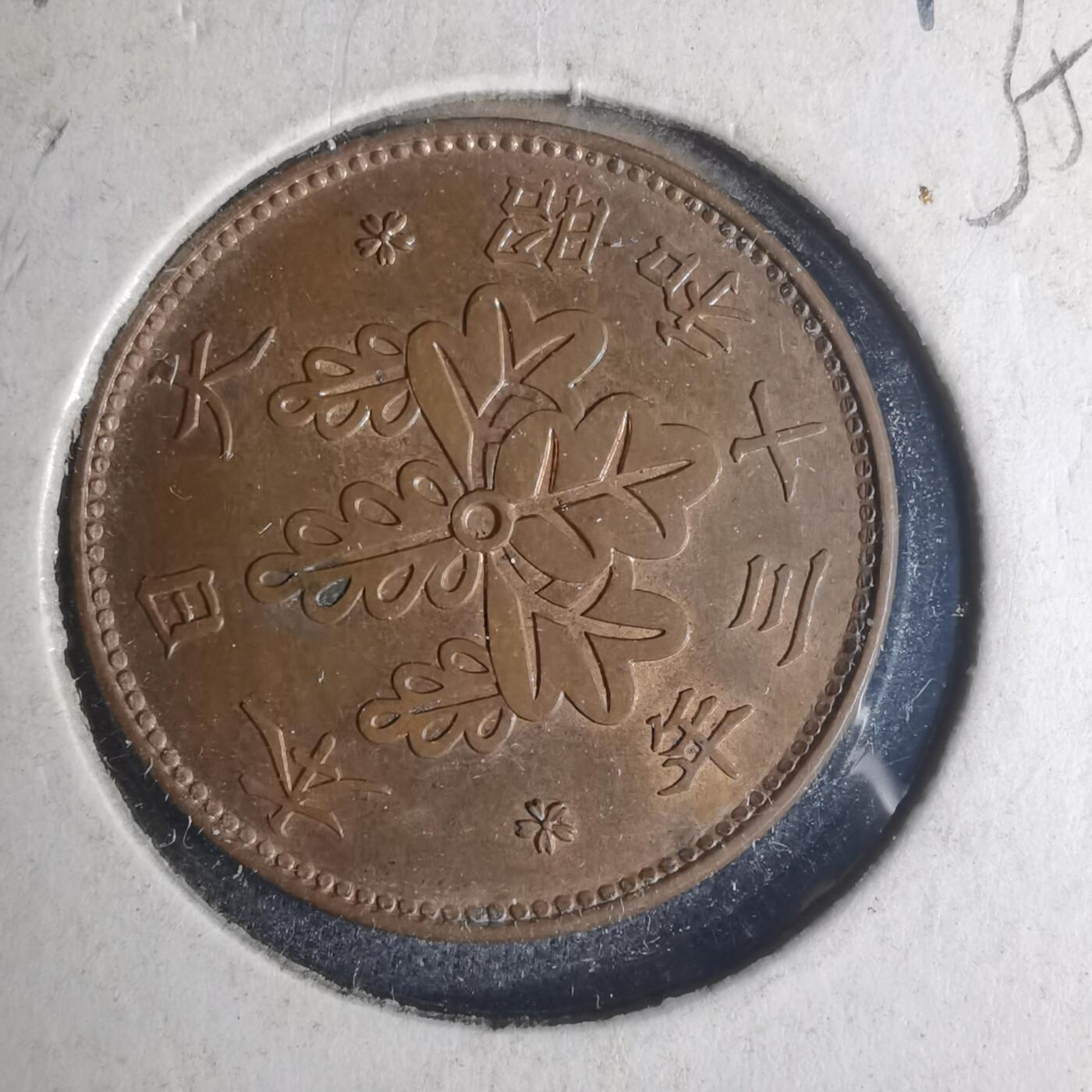 沼泽如烟--第935场 昭和十三年桐叶一钱