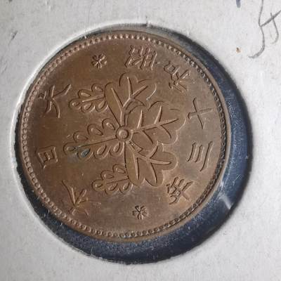 沼泽如烟--第935场 - 昭和十三年桐叶一钱