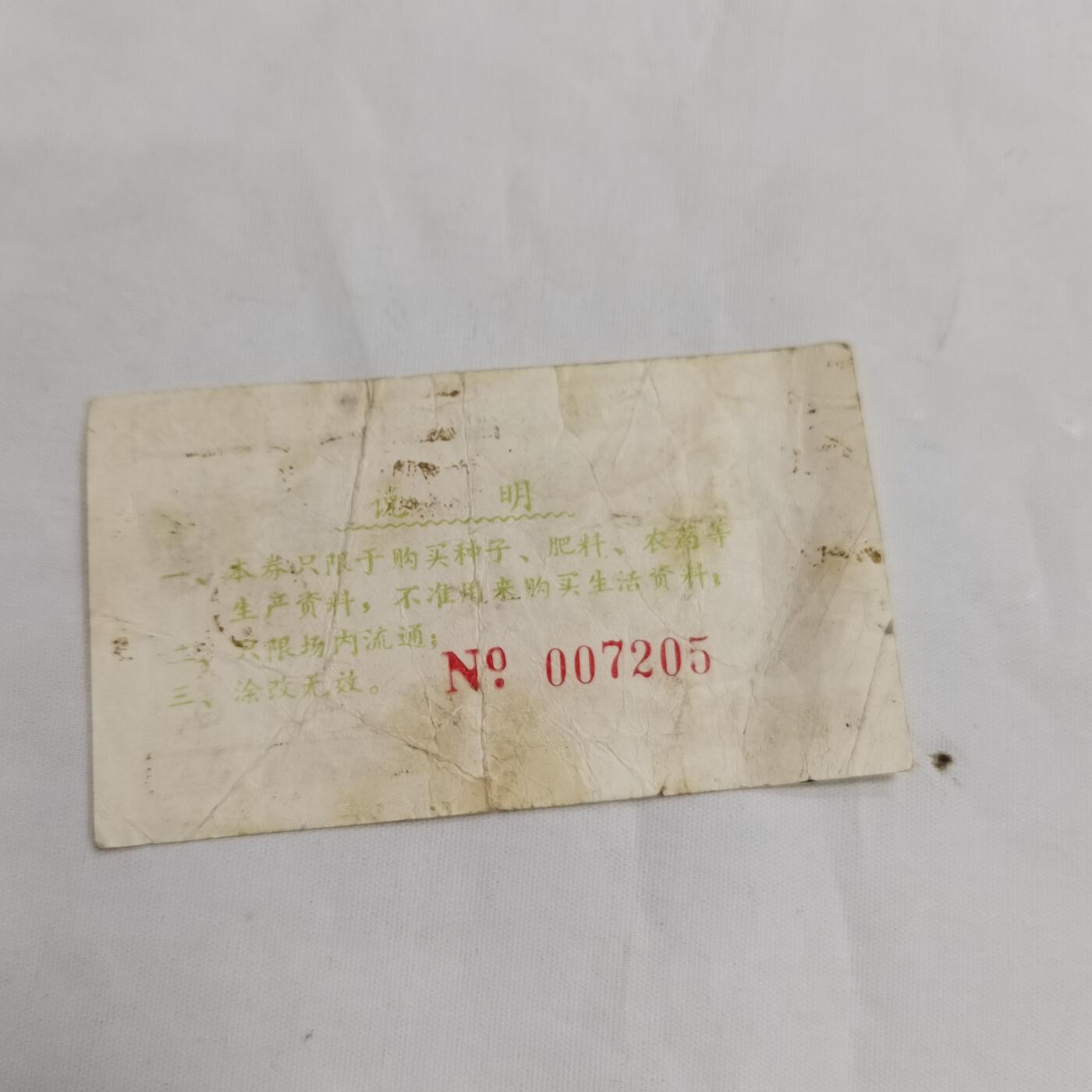 PCAI钱币  16-659  各种债券票据小专场 代金券