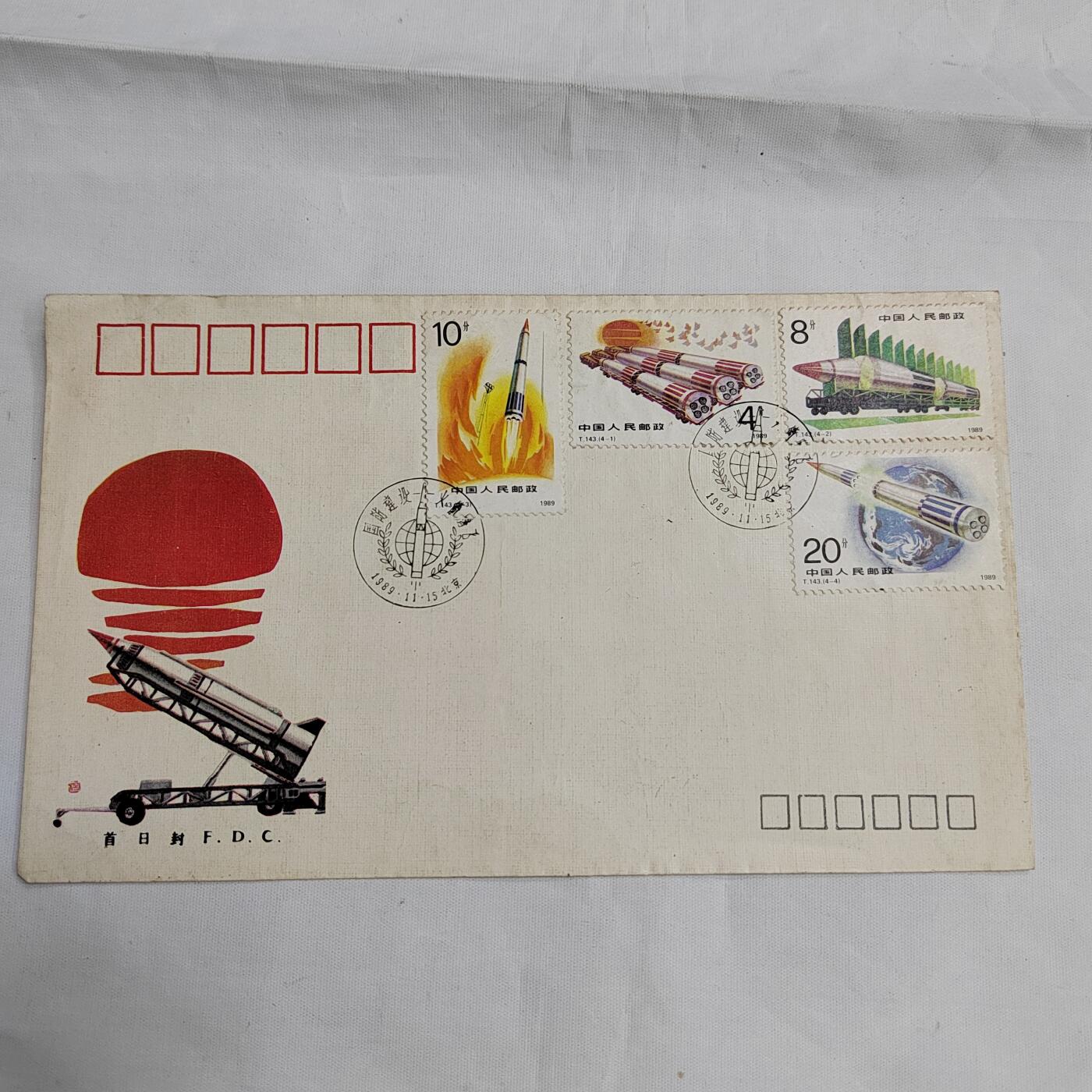 PCAI钱币  17-661  邮品小专场