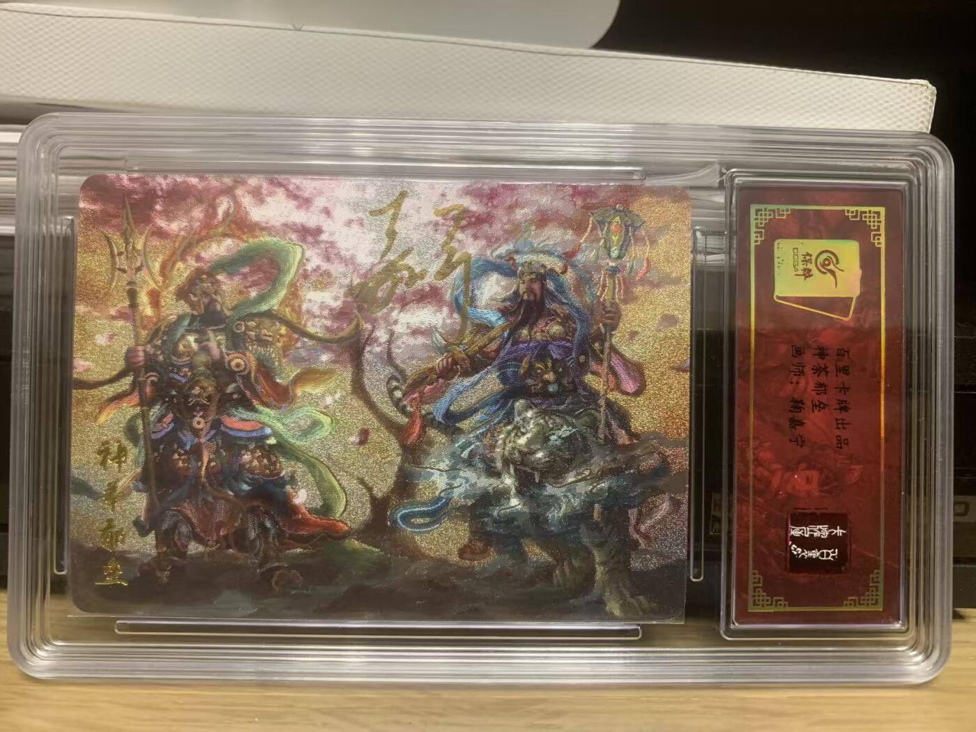 光影卡牌第27期，各家亲签，各家套卡，持续收拍品 （亲签）百里出品，鞠嘉宁亲签神茶郁垒合体卡，粗闪限编